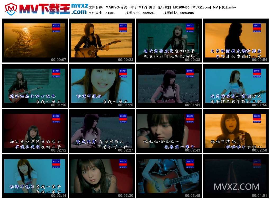 MAKIYO-养我一辈子(MTV)_国语_流行歌曲_MC200485